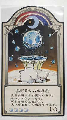 Little Witch Academia Shiny Chariot Card | The Fountain of Polaris