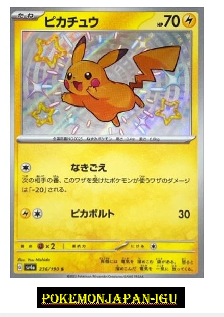 2023 ピカチュウ SV4a 日本語カード Gem Mint 10 PSA 10 Pikachu S 236/190 sv4a Shiny Treasure Pokemon Card Japanese
