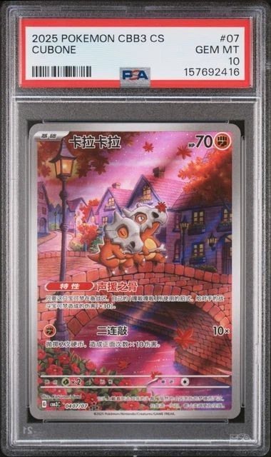 Pokémon TCG Professional Sports Authenticator (PSA) Grade 10