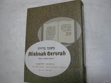 HEBREW-ENGLISH Mishnah Berurah Laws of  DAILY PRAYER Volume 1C Judaica book