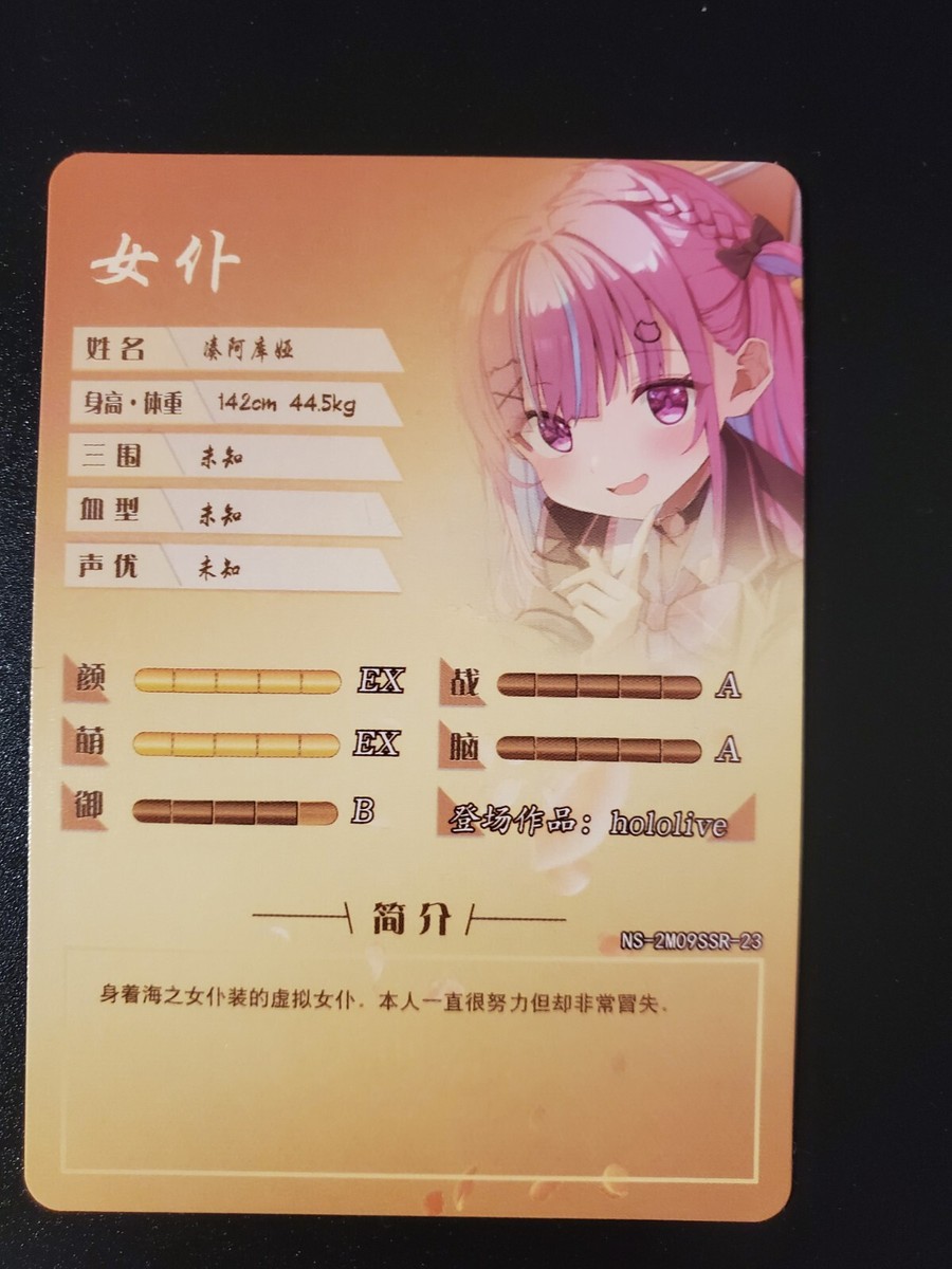 Minato Aqua SSRカード SSR-05 Minato Aqua hololive vtuber Goddess Story TCG SSR Card NS-2M09SSR