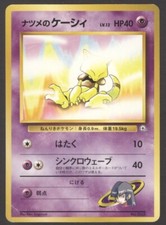 Sabrina's Abra No. 063 | No Rariety Gym Deck Exclusive | Japanese Pokemon Card