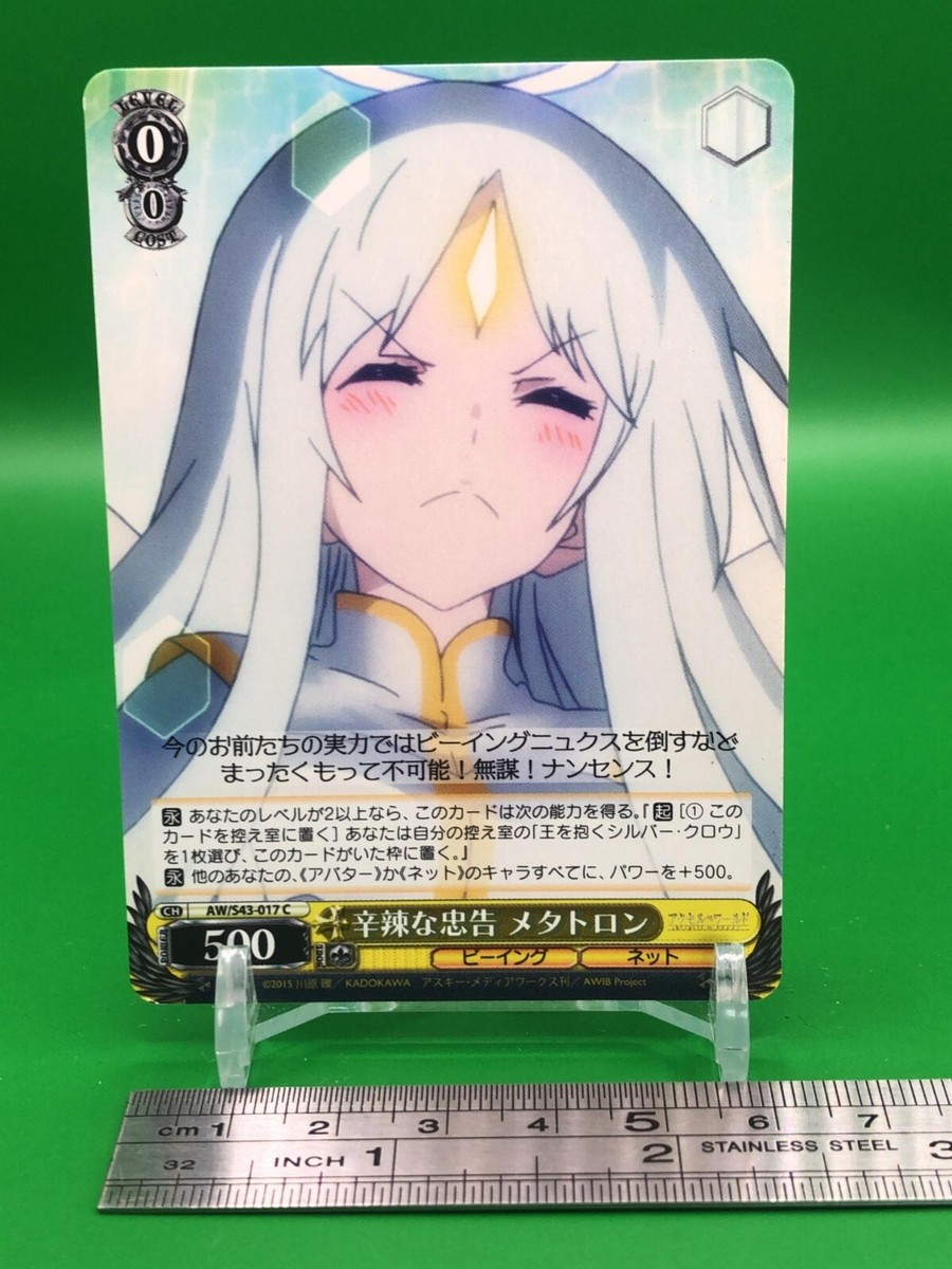 Metatron Accel World AW / S43-017 C Weiss Schwarz Bushiroad Card