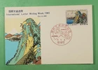 DR WHO 1961 JAPAN FDC LETTER WRITING WEEK MAXIMUM CARD R51229