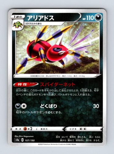 Ariados 107/190 None Shiny Star V Pokemon Japanese Near Mint