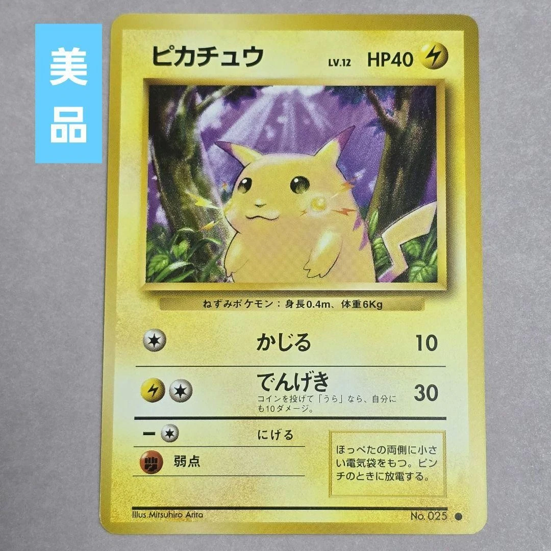 【PSA7 貴重】ピカチュウ eカード 2001年 1st ED 016/128 PSA7 貴重】ピカチュウ eカード 2001年 1st ED 016/128 【公式通販】
