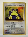 【NM】Hungry Snorlax Pokemon card Japanese No.143 CD Promo Vintage Holo