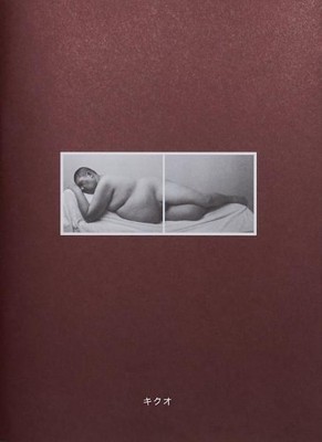 Kikuo by Ryudai Takano - 9789188113436