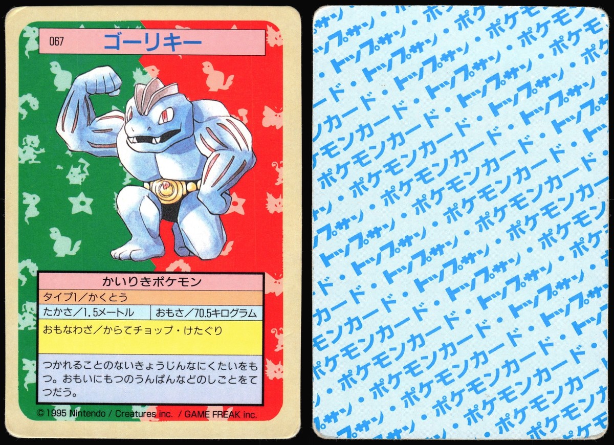 ken39様のみ MACHOKE NO. 067 TOPSUN POKEMON JAPANESE 1997 | eBay