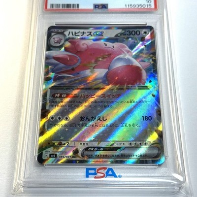 PSA 10 Blissey ex RR 085/101 SV6 Mask of Change Pokemon Card