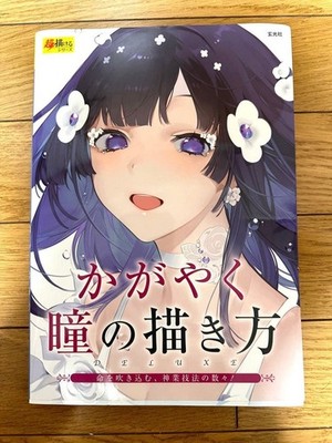 How To Draw Bright Eyes Manga Anime Art Illustration Technique Book Japan Used
