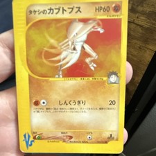 Brock's Kabutops 069/141 Pokemon vs Regular (Japanese) 1st Ed