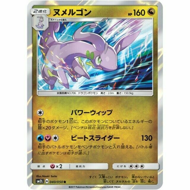 040 050 Sm2l B Pokemon Card Japanese Goodra R Ebay