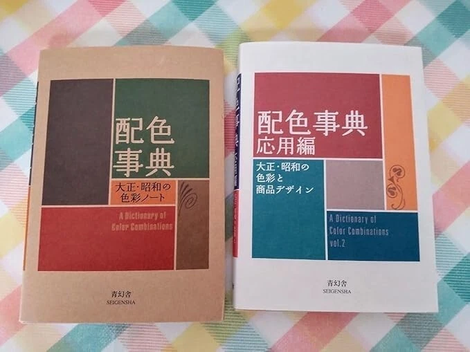 A Dictionary of Color Combinations Vol. 1+2 Japanese Creative World 2 Books Set - Image 2 of 4