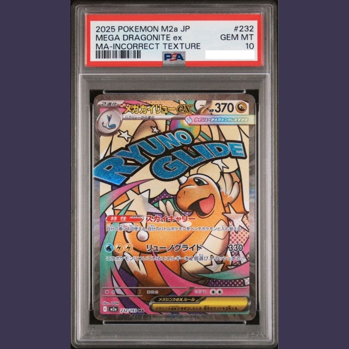 PSA10 3連番 MEGA DRAGONITE MA SAR MUR PSA 10 Error MEGA Dragonite MA 232/193 Incorrect Texture MEGA