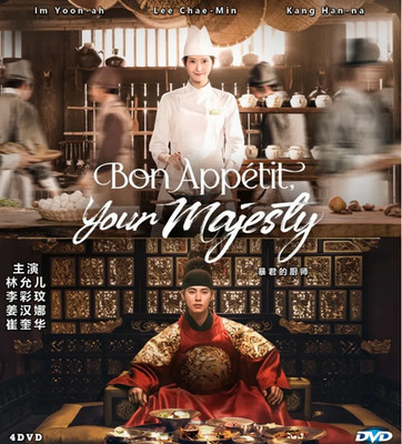 Korean Drama DVD -Bon Appetit, Your Majesty (1-12 End) English Subtitle, All REG