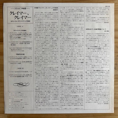 Vinyl LP Record - KRAMER VS. KRAMER - SOUNDTRACK 1980 JAPAN PRESS w/ OBI - Picture 3 of 5