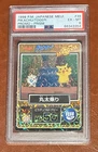 Pokemon Japanese 1997 Meiji Movie Promo Prism Pikachu Togepi 39 PSA 6