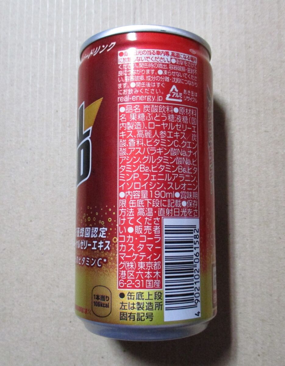 Empty Coca-Cola REAL GOLD ENERGY can JAPAN 190ml 2023 Empty Coca-Cola REAL GOLD ENERGY can JAPAN 190ml 2023