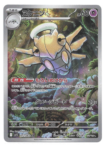 Shedinja 72/63 Art Rare Holo Pokemon TCG m1S Mega Symphonia Japanese Near Mint