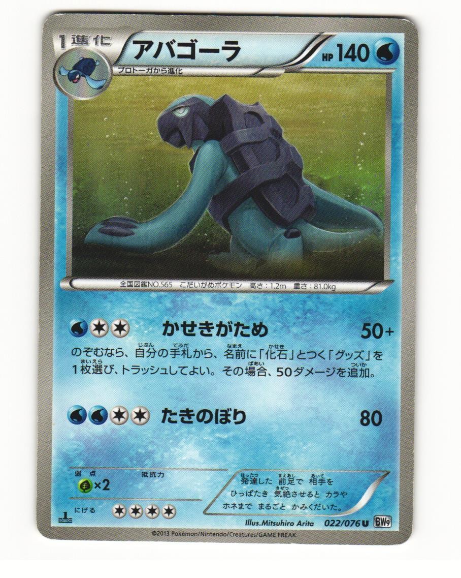 Carracosta 022/076 Uncommon 2013 Megalo Cannon Pokemon Japanese HP