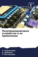 G. Gunasekaran (U. A.) | Poluprowodnikowye Ustrojstwa I Ih Primenenie | Buch