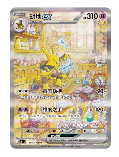 Pokemon TCG S-Chinese Collection 151C 3.0 Surprise Slim Booster Box - Picture 3 of 4
