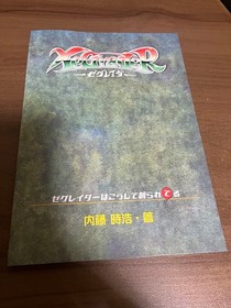 XeGradeR for MSX2 Zegrader bonus book included version Japanese