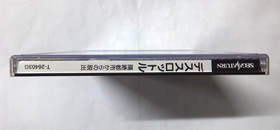 Sega Saturn -- Death Throttle -- *JAPAN GAME!!* SS. 16221