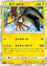 Tapu Koko #28 Prices | Pokemon Japanese Miracle Twins | Pokemon Cards