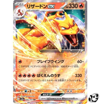 Charizard ex RR 006/165 SV2a 151 Pokemon Card Game Japanese