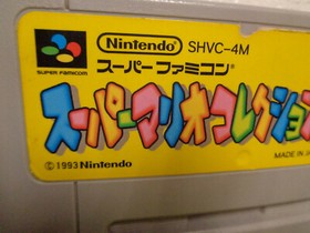 1993: Super Famicom SFC ( Super Mario Collection )  ~ Japan Import ( INV # 3 )