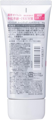 KOSE Coen Rich Q10+ Brightening - Tone Up Hand Cream 80g - Picture 2 of 7