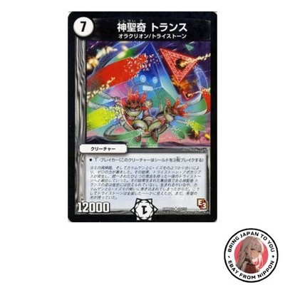 New Duel Masters / Episode 3 Omega Max / Sacred Trance / Duel Masters