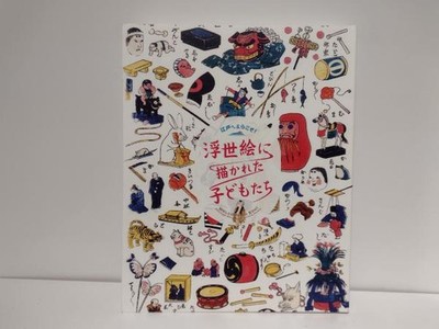 Ukiyo e Children Japanese Art Exhibition Catalog Book 2014 Chiba Museum