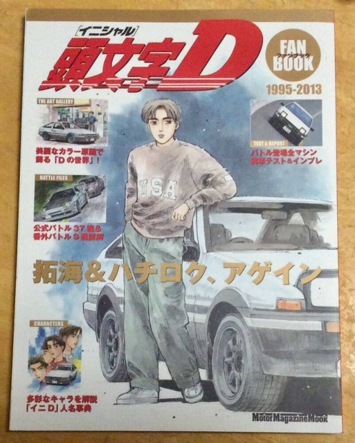 Initial D Fan Book Motor Magazine Mook Japanese Manga Anime For Sale Online Ebay Initial D Fan Book Motor Magazine Mook Japanese Manga Anime For Sale Online Ebay