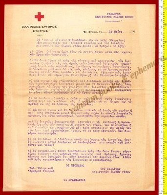 32695 Greek Red Cross 1920s Propaganda Form Against Malaria Ebay - 