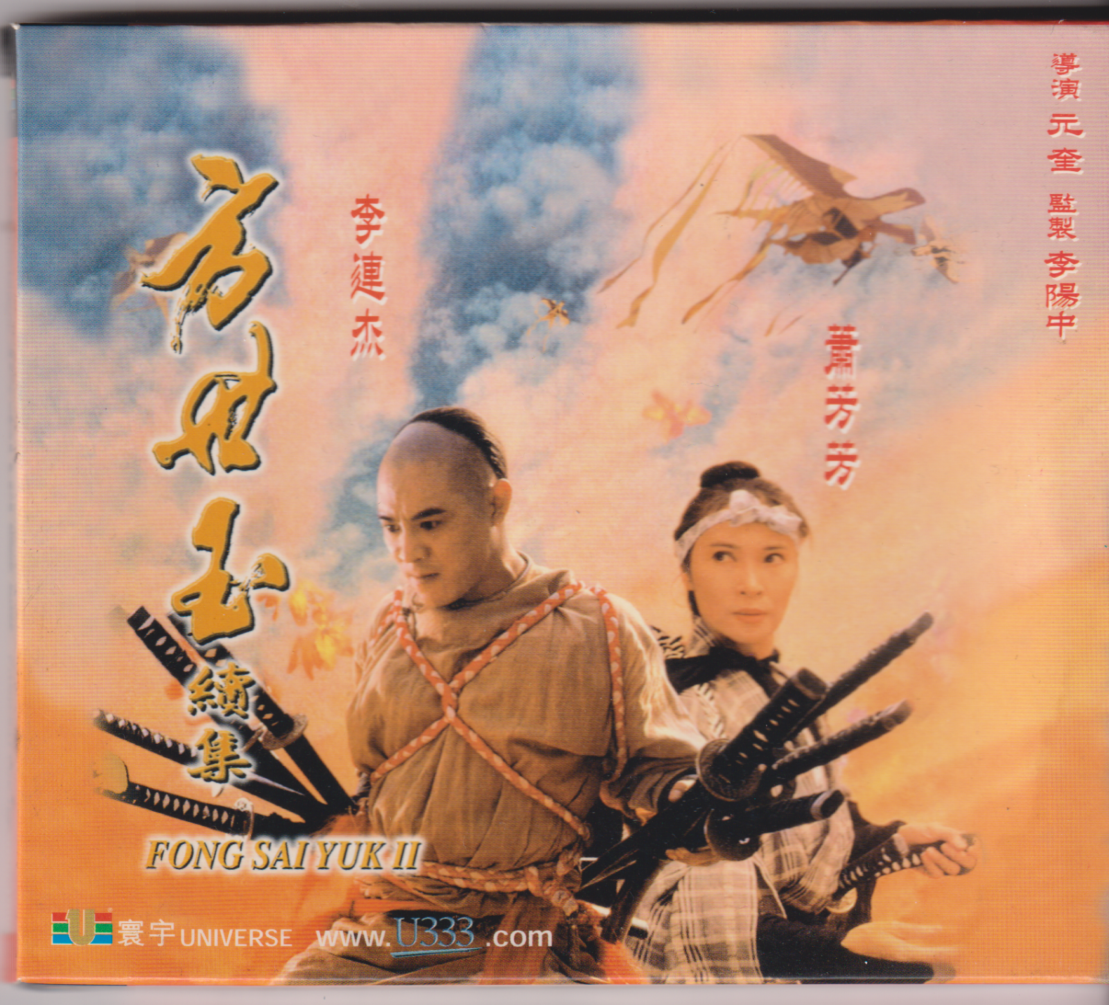Fong Sai Yuk II (VCD) ... Video CD