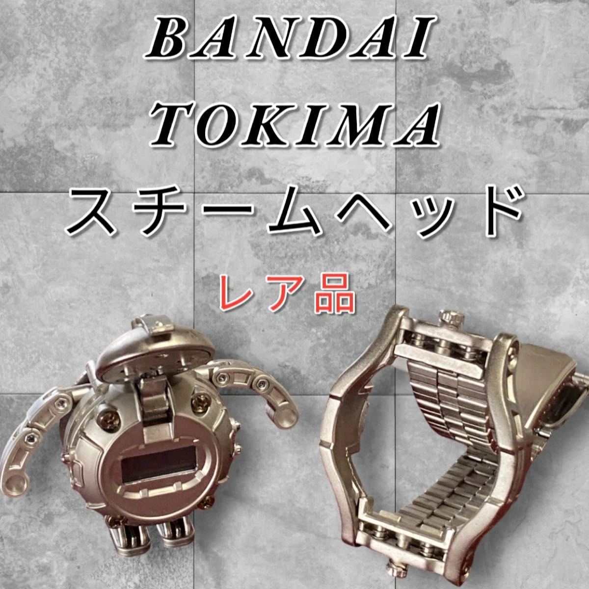 バンダイ 1998年製 トキマスチームヘッド PⅡ&TOKIMAオリジナル 時計