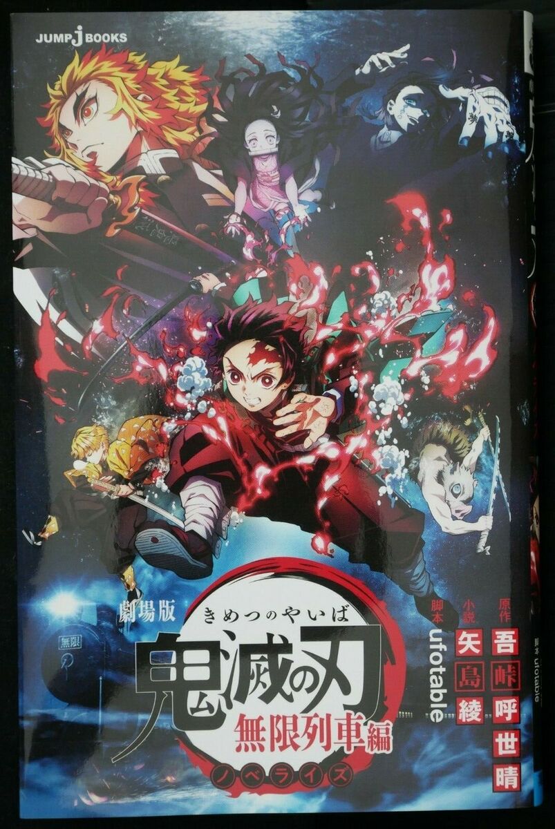 Demon Slayer: Kimetsu no Yaiba the Movie: Mugen Train