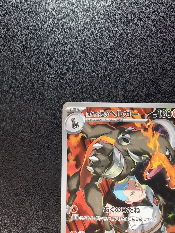 Pokemon Team Rocket's Houndoom 100/098 SV10 The Glory of Team Rocket AR Japanese - Image 2 of 4