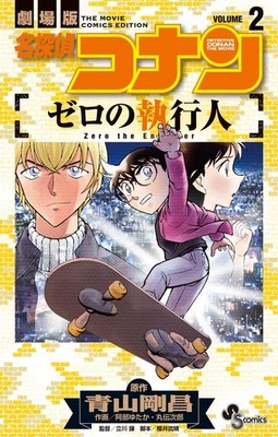Yutaka Abe Detective Conan Zero's Enforcer (Taschenbuch)
