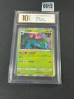 Venusaur R CS5bC-003/128 Pokemon Card Exclusive Chinese  Grade 10