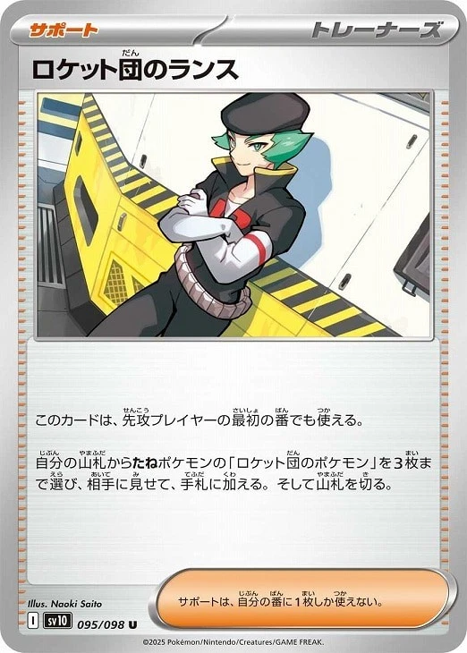 Team Rocket's Proton U 095/098 Glory of the Rocket Gang sv10 Pokemon Japanese - Image 2 of 4