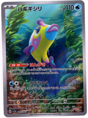 Bruxish Full Art 068/064 sv7a AR Paradise Dragona Japanese Pokemon TCG NM