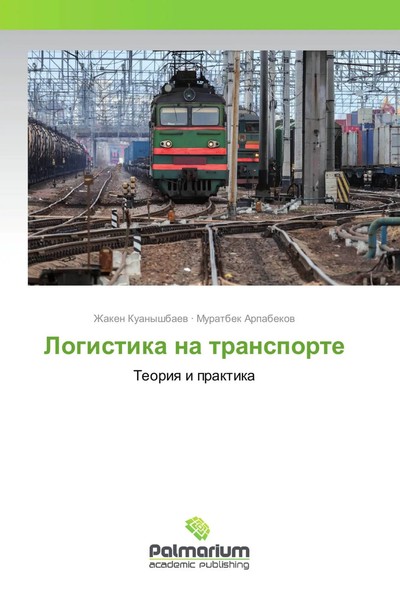 Zhaken Kuanyshbaew (U. A.) | Logistika Na Transporte | Taschenbuch | Russisch-image