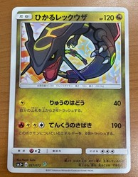 Shining Rayquaza 057/072 Shining Legends