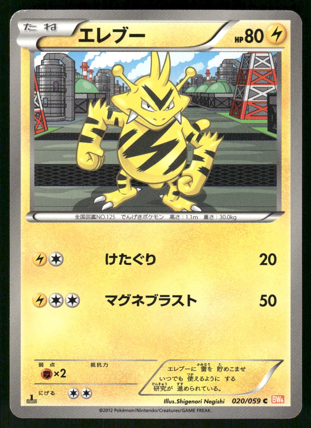 2012 Heavily Played Pokemon Electabuzz 020/059 Cold Flare Japanese