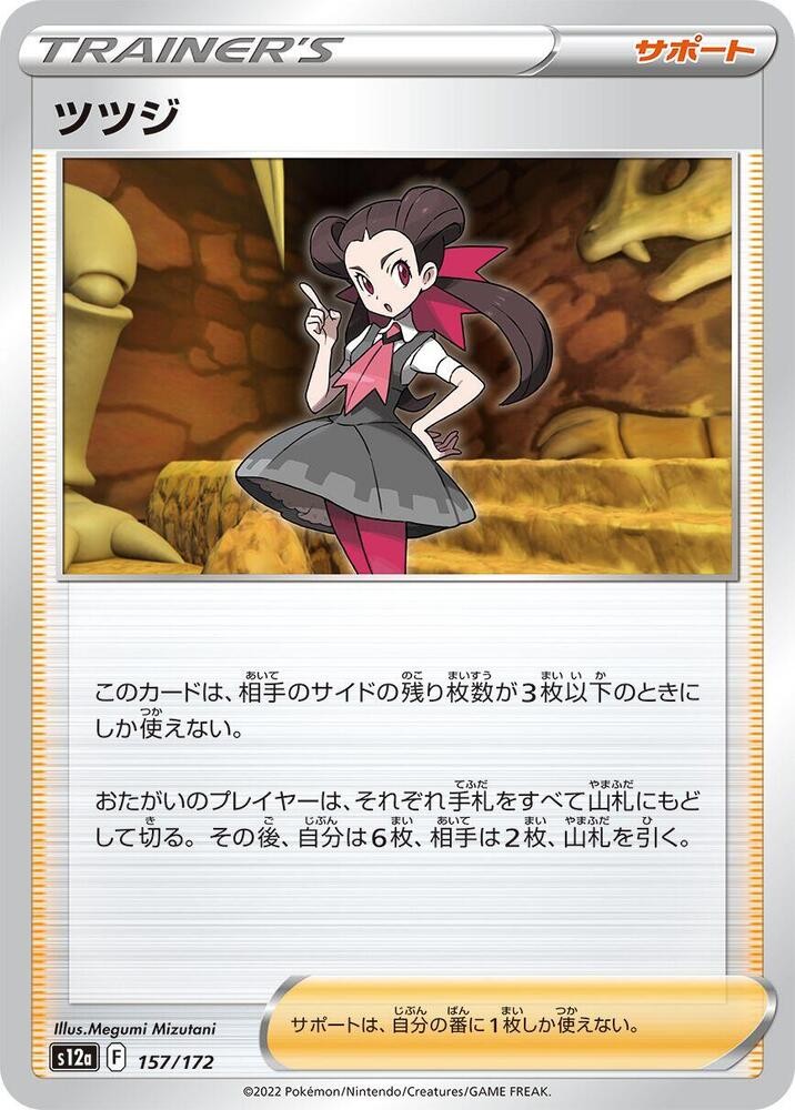 Roxanne S12a: VSTAR Universe 157/172 NM