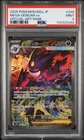 PSA 9 MEGA Gengar ex SAR 240/193 MEGA Dream ex M2a 2025 Pokemon Card Japanese #4